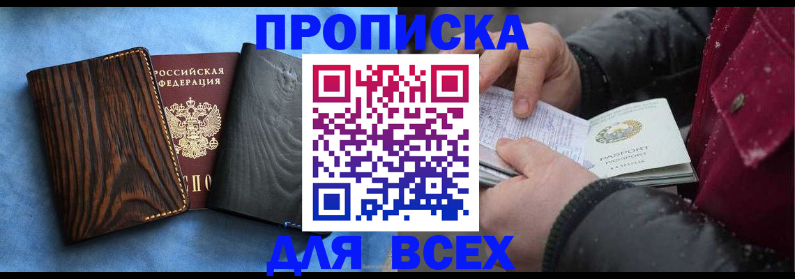 временная прописка в Киришах