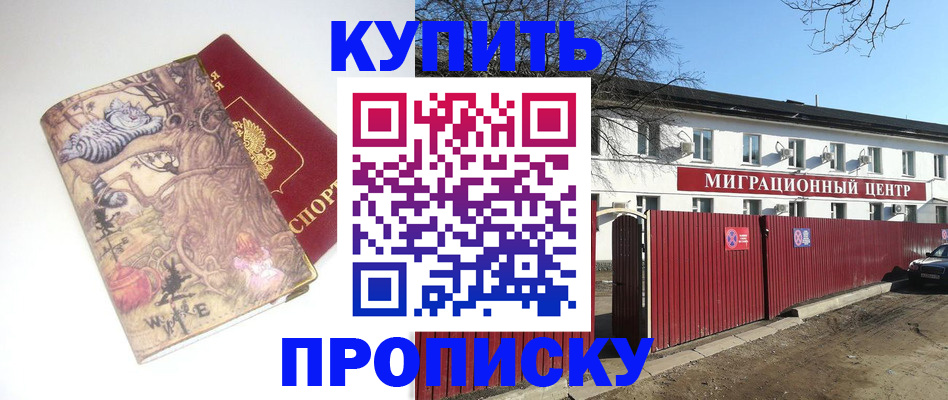 прописка от собственника в Киришах