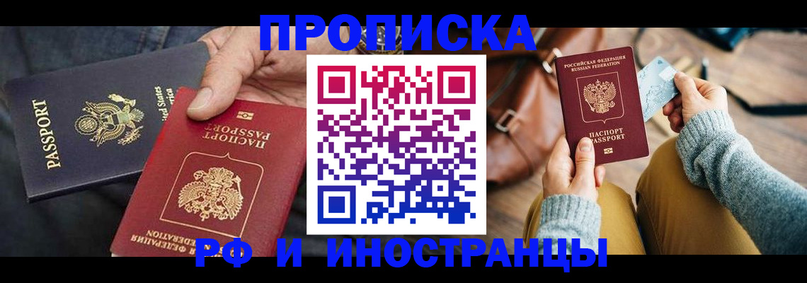 прописка в Киришах