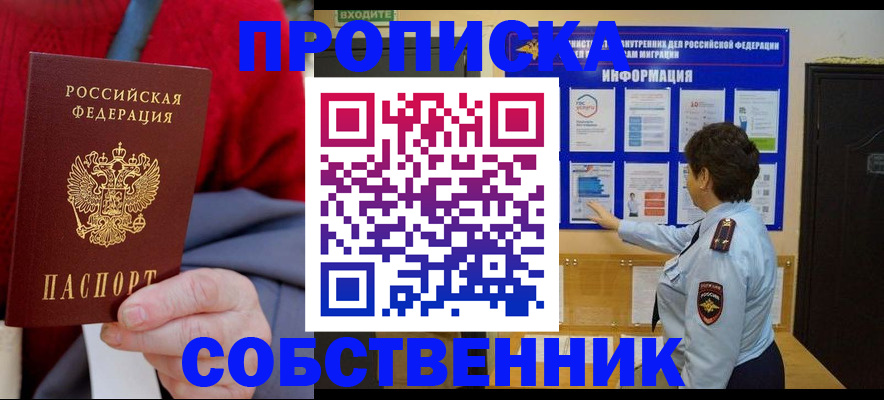 прописка для работы в Киришах