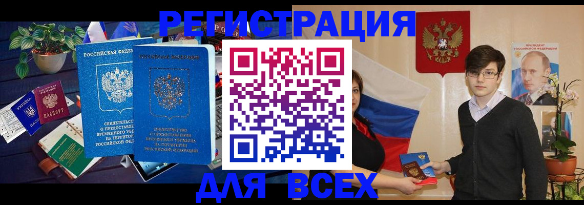 временная регистрация собственник в Киришах