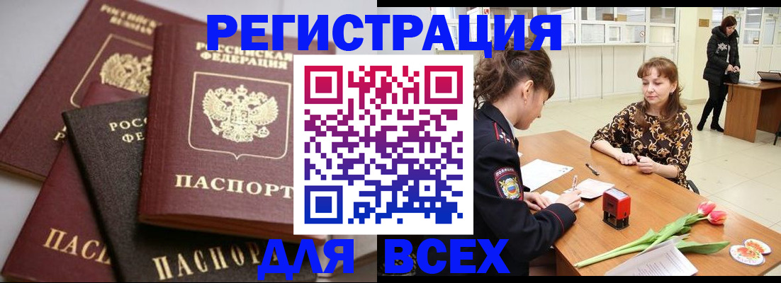 прописка 2025 в Киришах